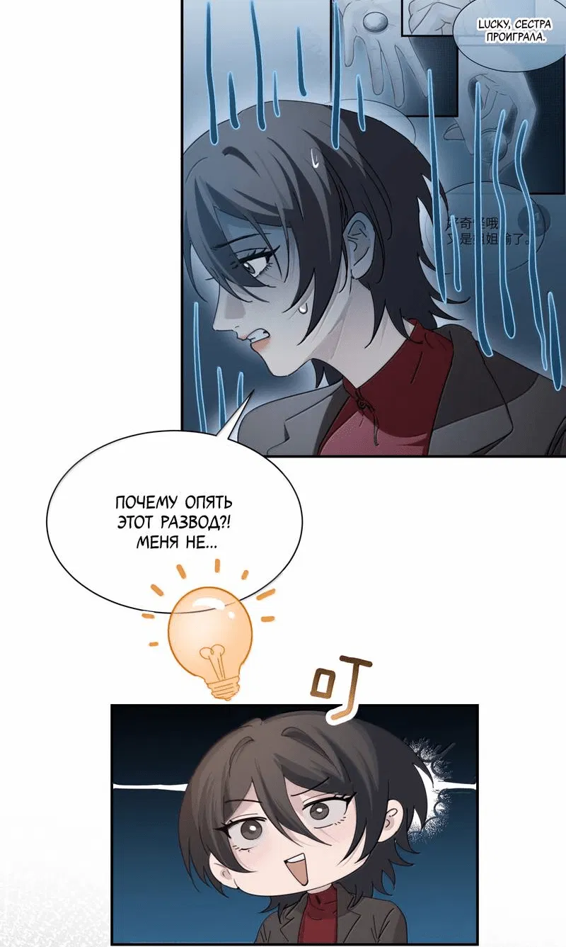 Манга Сестрёнка-яндэрэ жаждет моих издевательств - Глава 90 Страница 19