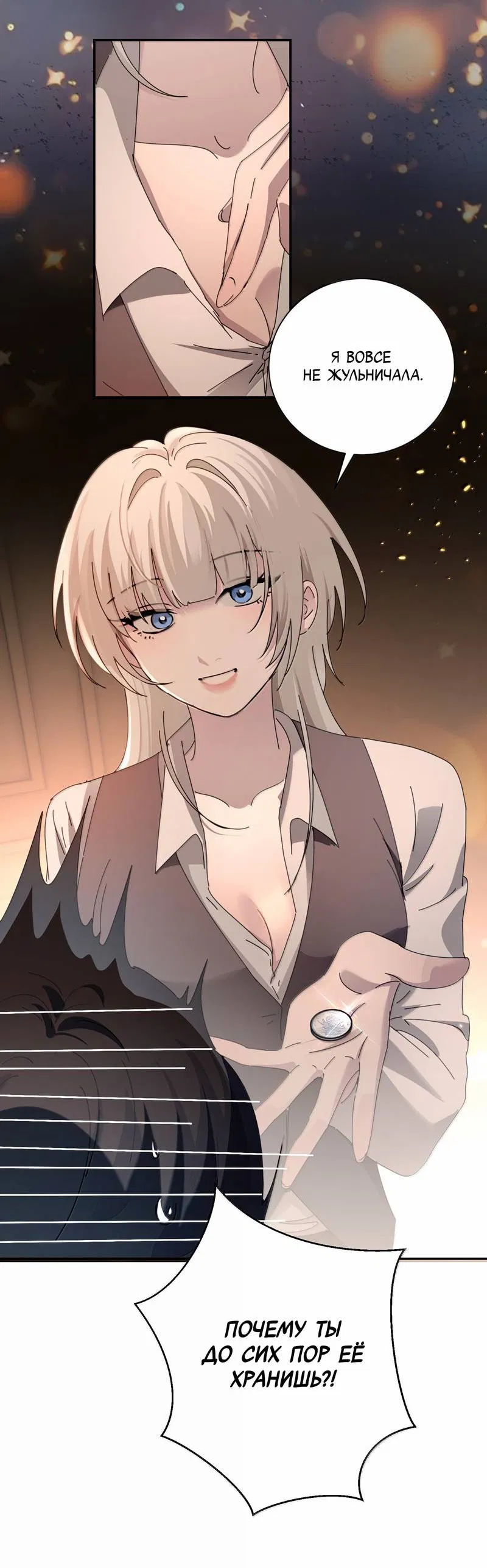 Манга Сестрёнка-яндэрэ жаждет моих издевательств - Глава 90 Страница 22