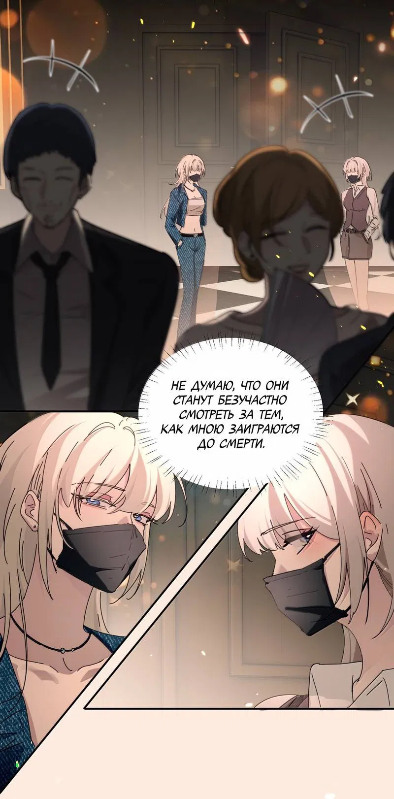 Манга Сестрёнка-яндэрэ жаждет моих издевательств - Глава 90 Страница 9