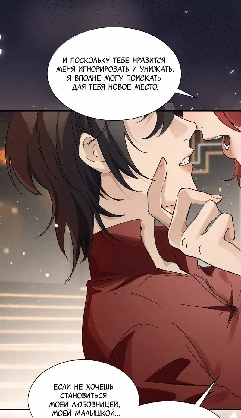 Манга Сестрёнка-яндэрэ жаждет моих издевательств - Глава 91 Страница 31