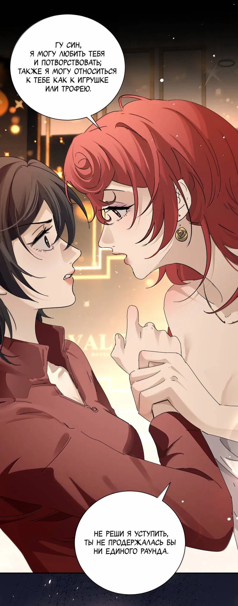 Манга Сестрёнка-яндэрэ жаждет моих издевательств - Глава 91 Страница 30