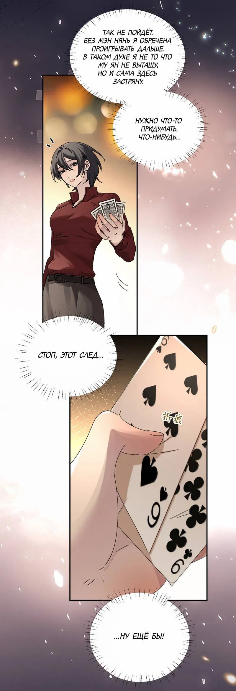 Манга Сестрёнка-яндэрэ жаждет моих издевательств - Глава 91 Страница 20