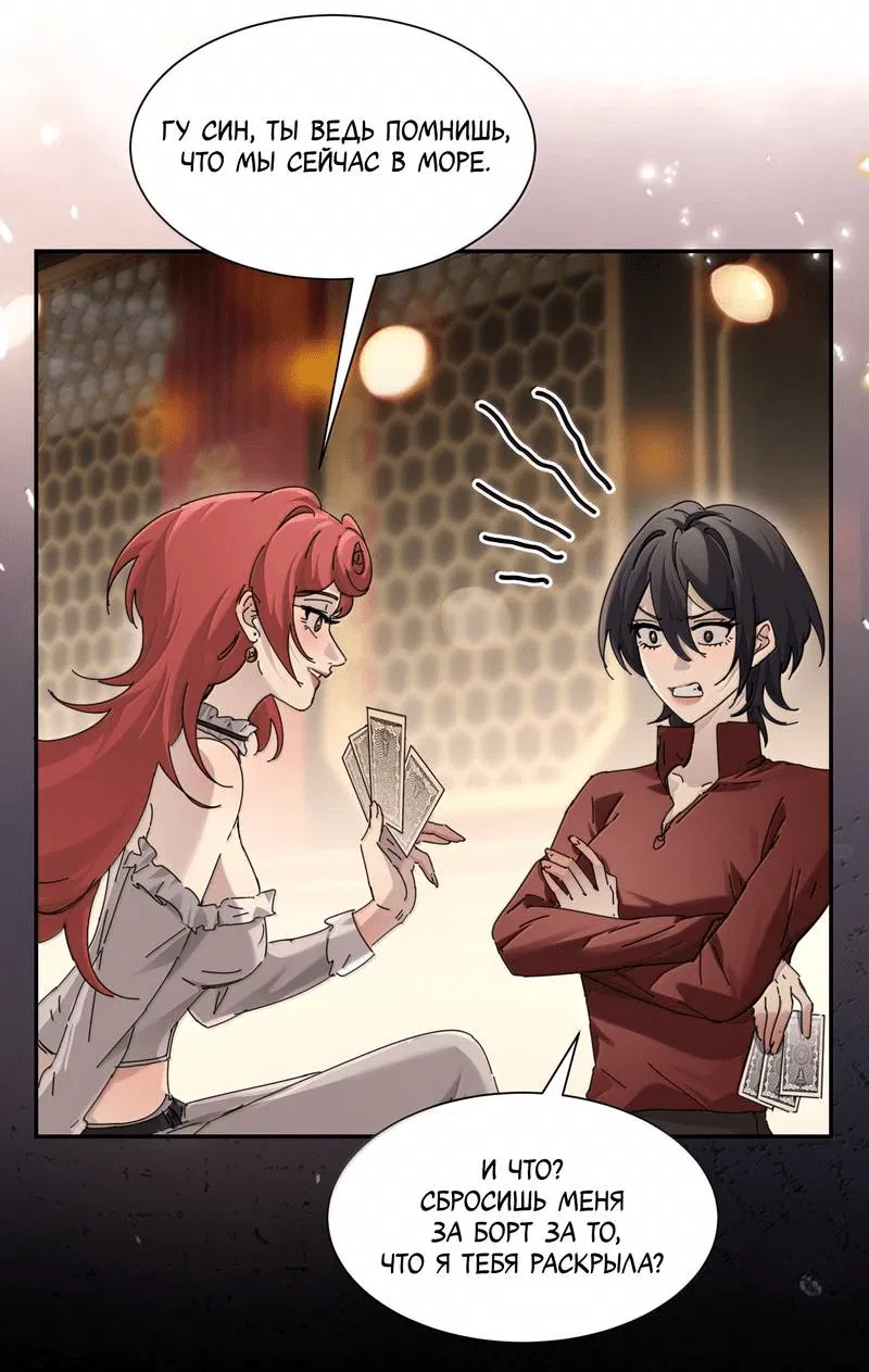 Манга Сестрёнка-яндэрэ жаждет моих издевательств - Глава 91 Страница 24