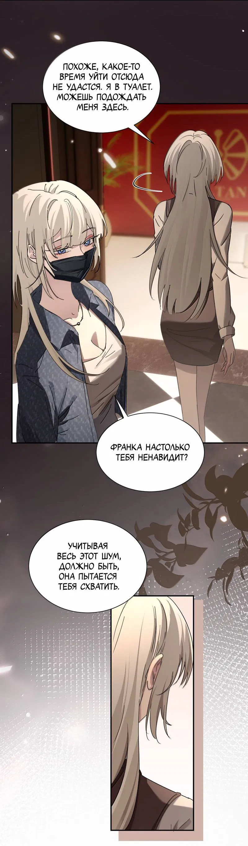 Манга Сестрёнка-яндэрэ жаждет моих издевательств - Глава 91 Страница 2