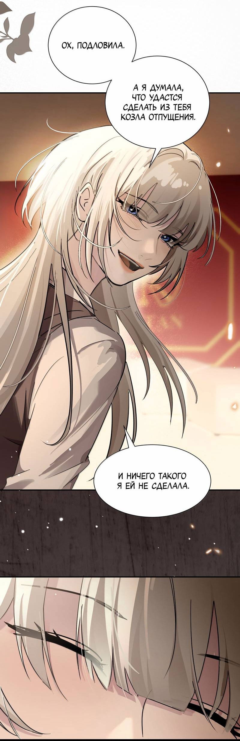 Манга Сестрёнка-яндэрэ жаждет моих издевательств - Глава 91 Страница 3