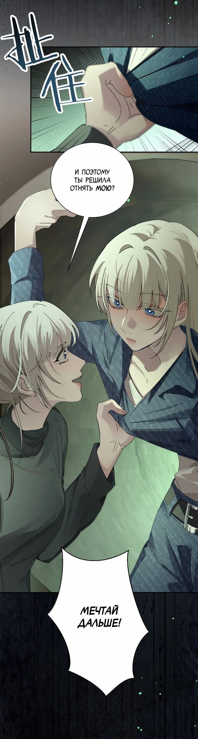 Манга Сестрёнка-яндэрэ жаждет моих издевательств - Глава 91 Страница 6