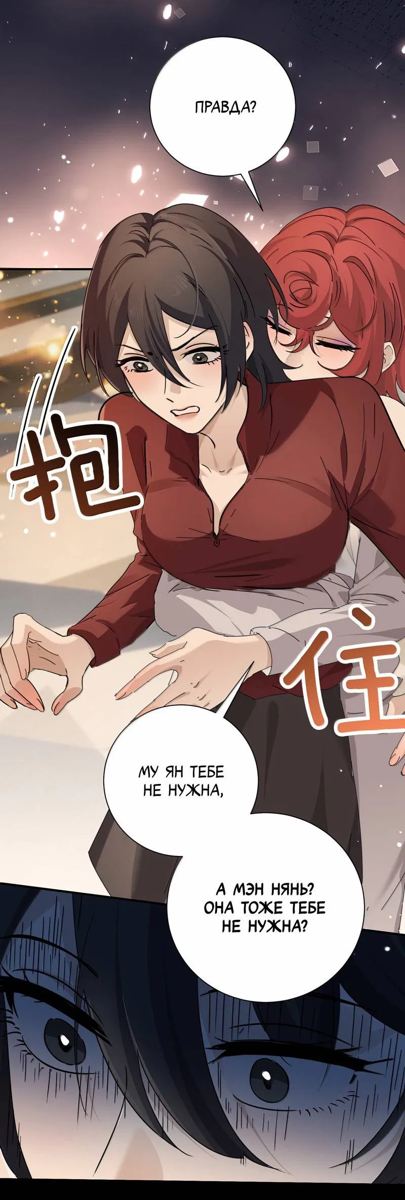 Манга Сестрёнка-яндэрэ жаждет моих издевательств - Глава 91 Страница 34