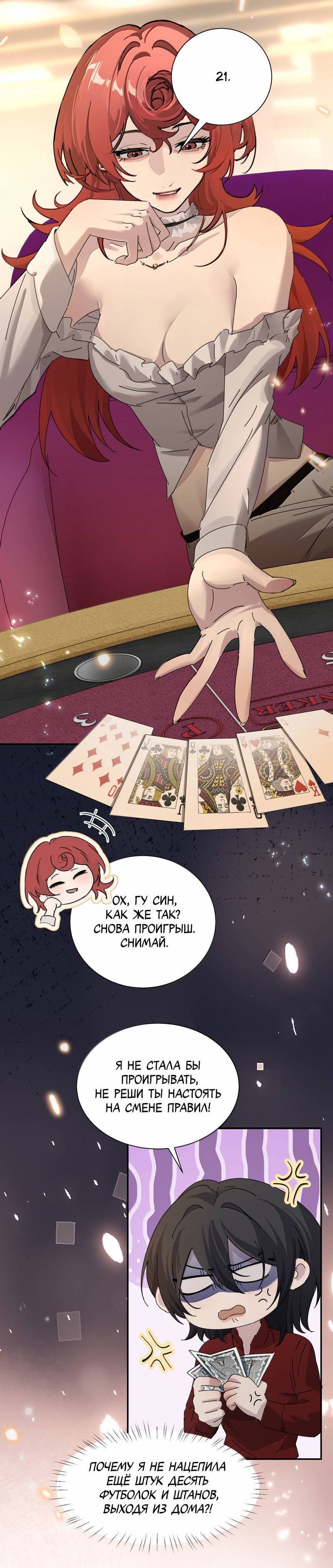 Манга Сестрёнка-яндэрэ жаждет моих издевательств - Глава 91 Страница 16