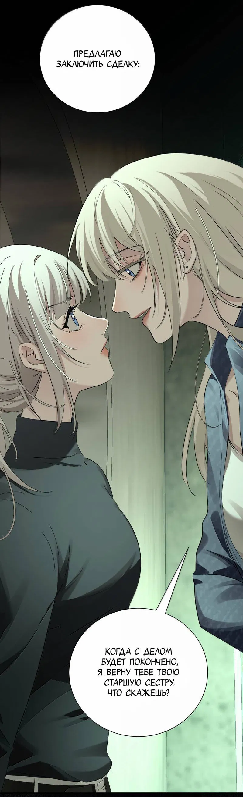 Манга Сестрёнка-яндэрэ жаждет моих издевательств - Глава 91 Страница 9