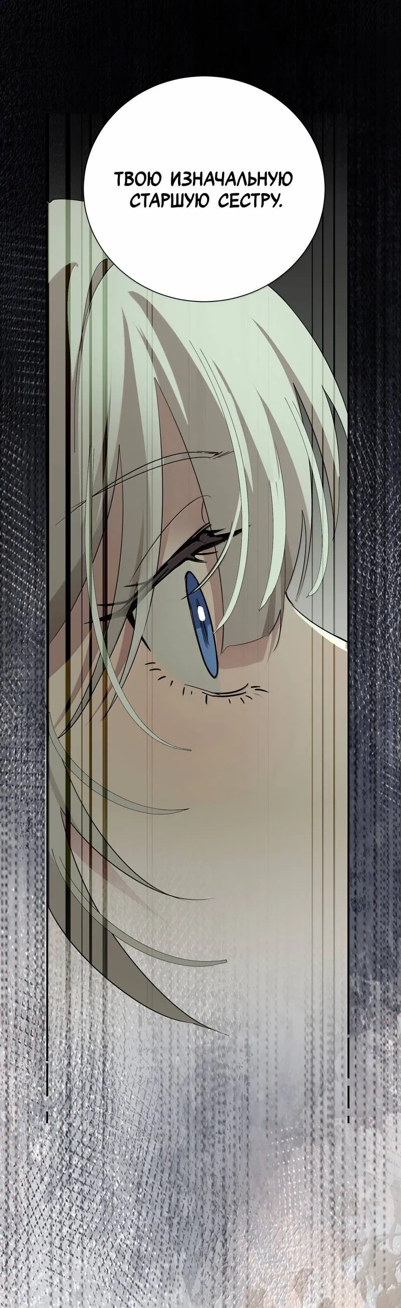 Манга Сестрёнка-яндэрэ жаждет моих издевательств - Глава 91 Страница 10