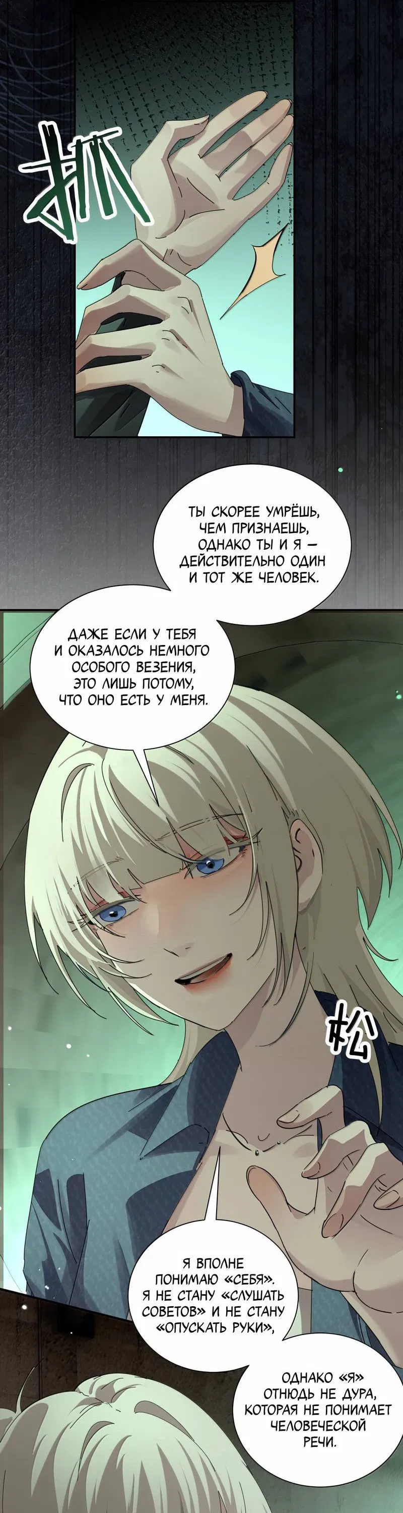 Манга Сестрёнка-яндэрэ жаждет моих издевательств - Глава 91 Страница 7