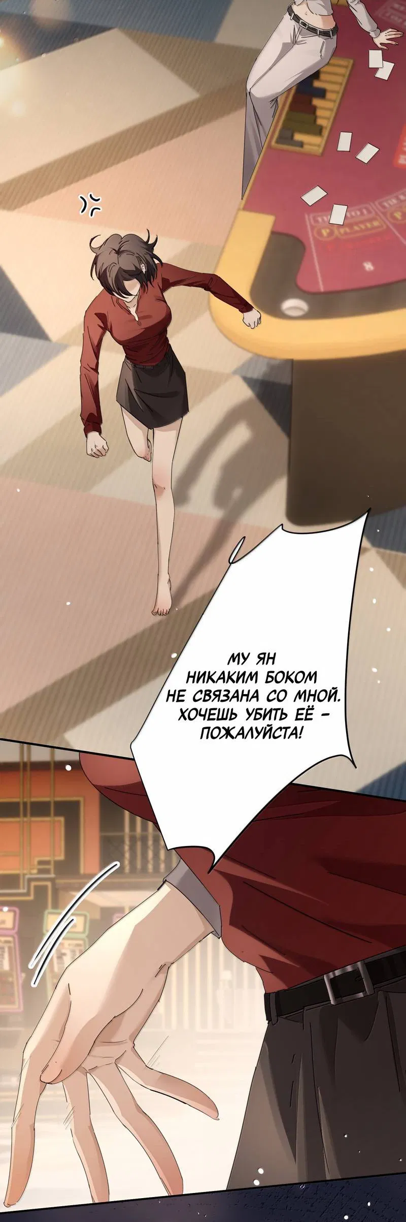 Манга Сестрёнка-яндэрэ жаждет моих издевательств - Глава 91 Страница 33