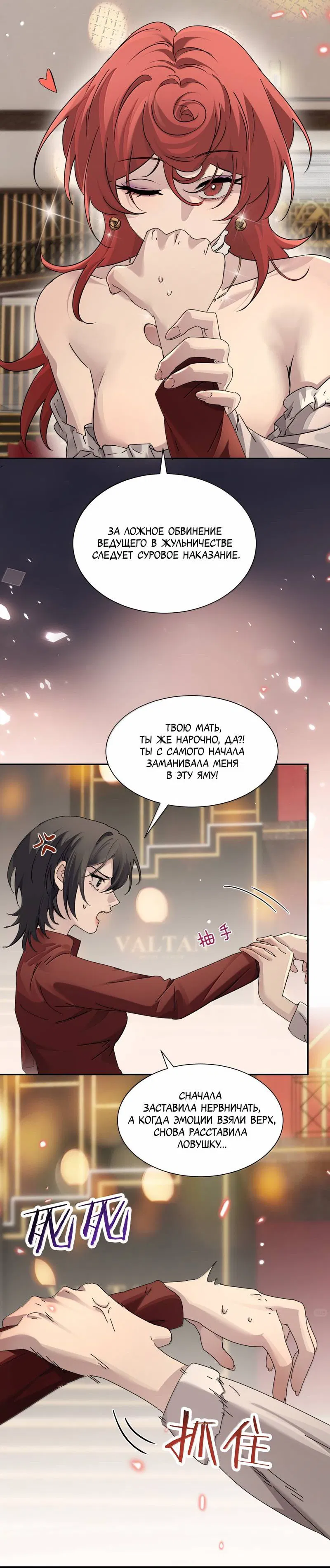 Манга Сестрёнка-яндэрэ жаждет моих издевательств - Глава 91 Страница 29