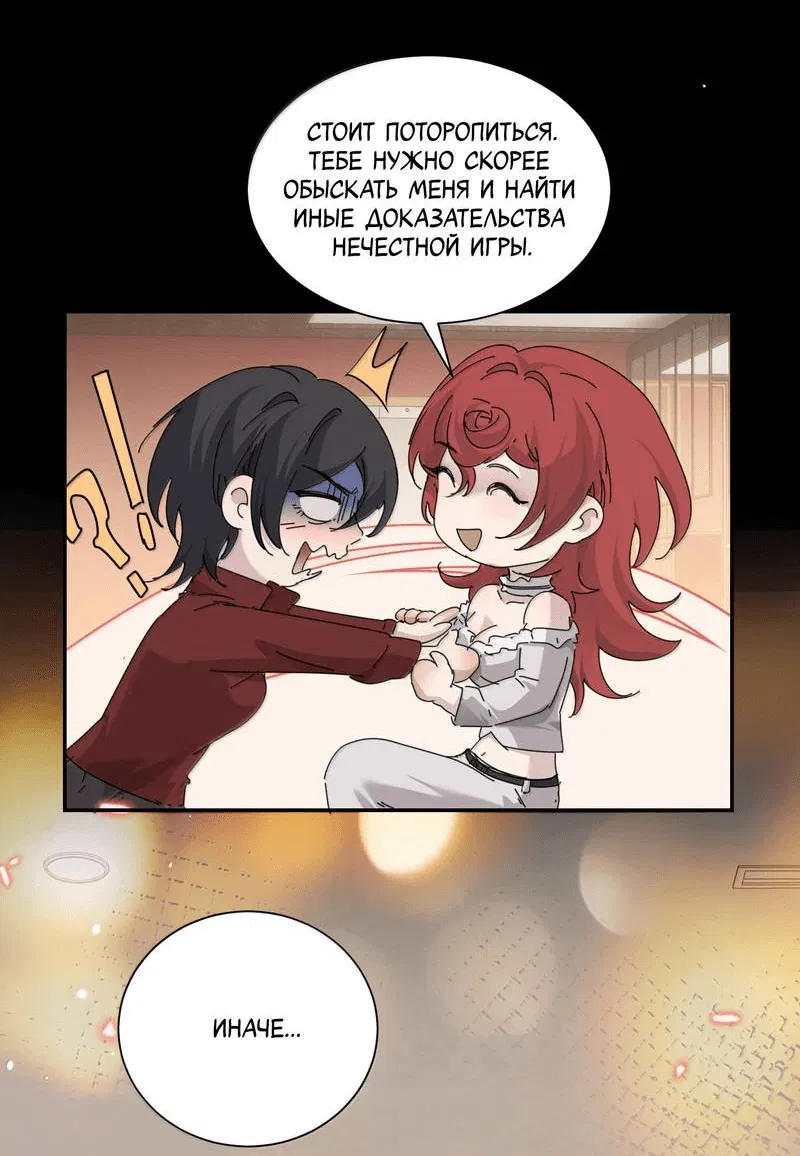 Манга Сестрёнка-яндэрэ жаждет моих издевательств - Глава 91 Страница 28