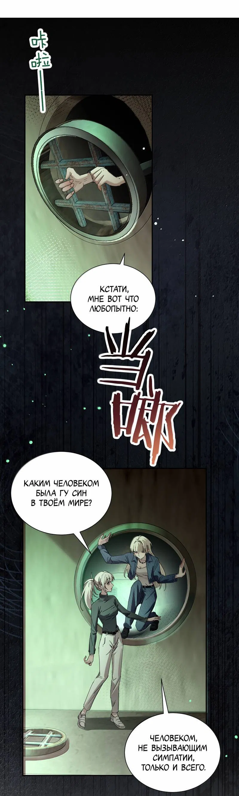 Манга Сестрёнка-яндэрэ жаждет моих издевательств - Глава 91 Страница 5