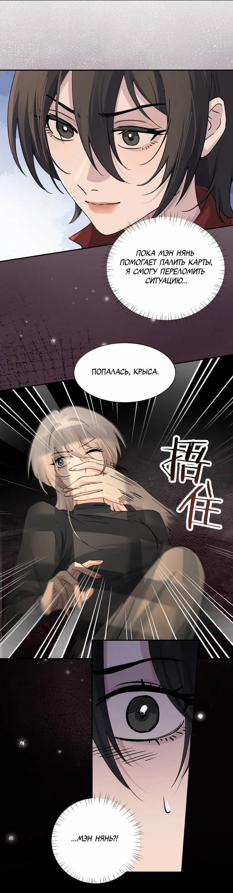 Манга Сестрёнка-яндэрэ жаждет моих издевательств - Глава 92 Страница 26