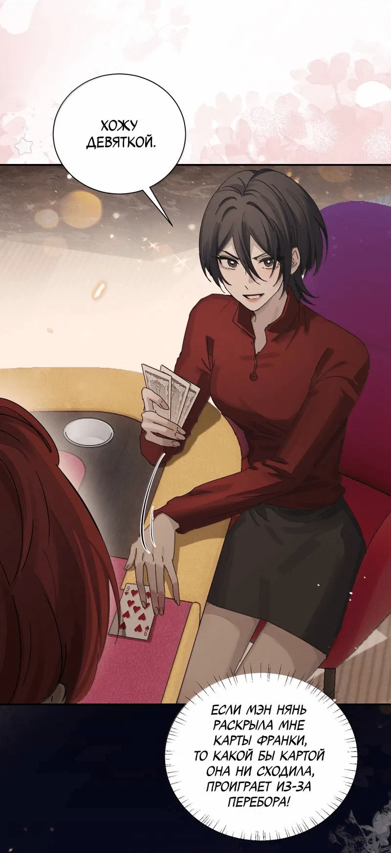 Манга Сестрёнка-яндэрэ жаждет моих издевательств - Глава 92 Страница 22