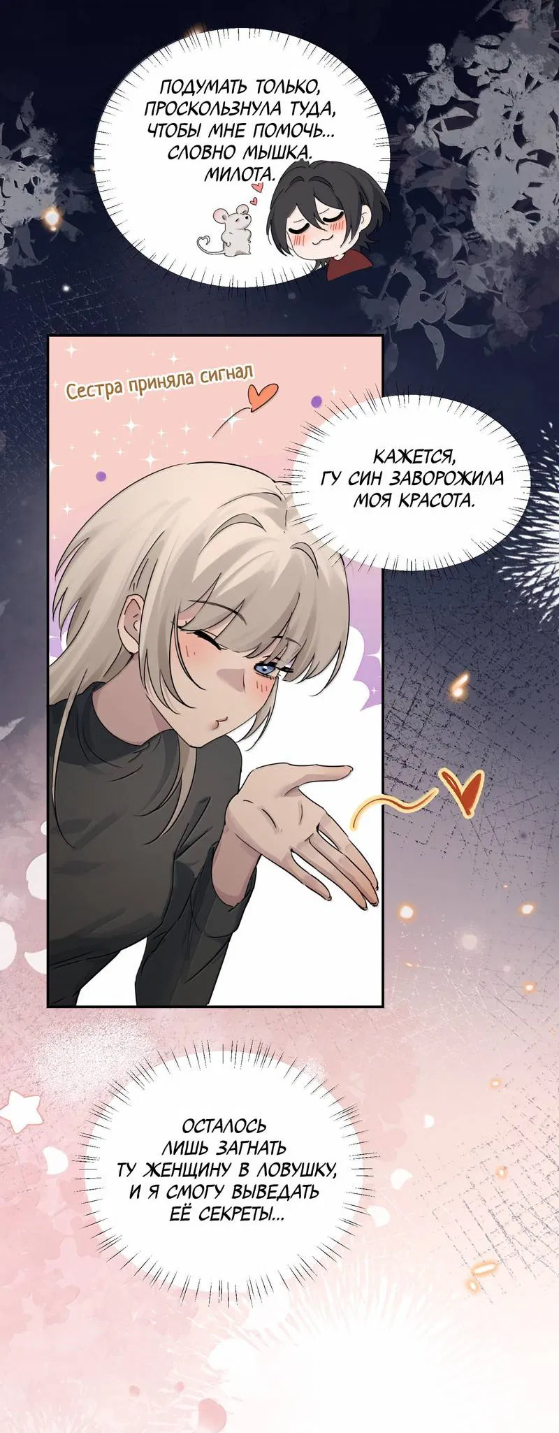 Манга Сестрёнка-яндэрэ жаждет моих издевательств - Глава 92 Страница 23