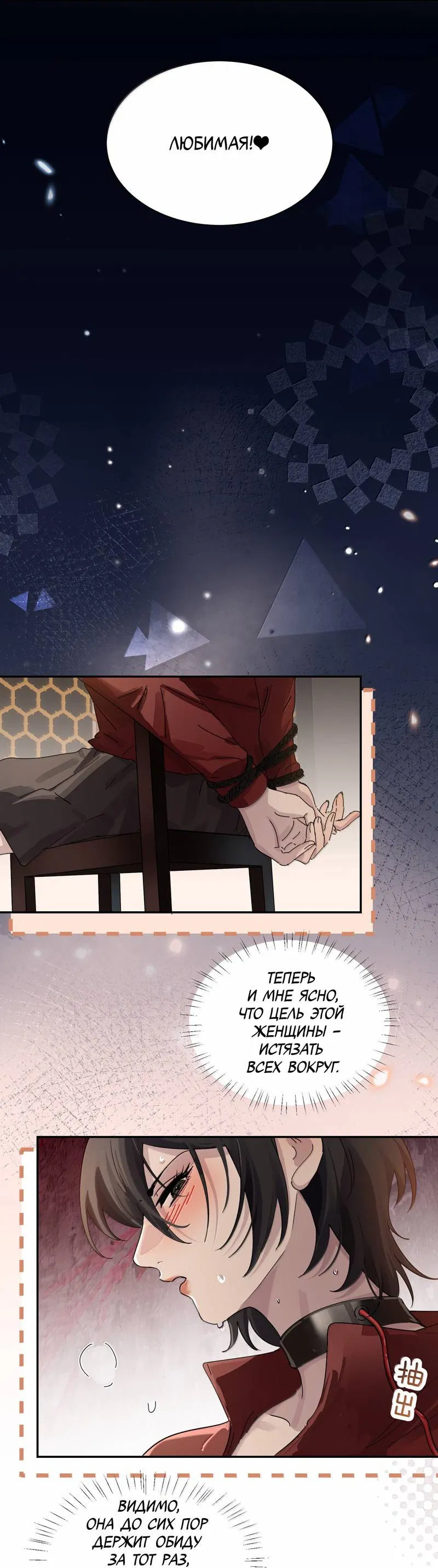 Манга Сестрёнка-яндэрэ жаждет моих издевательств - Глава 92 Страница 11