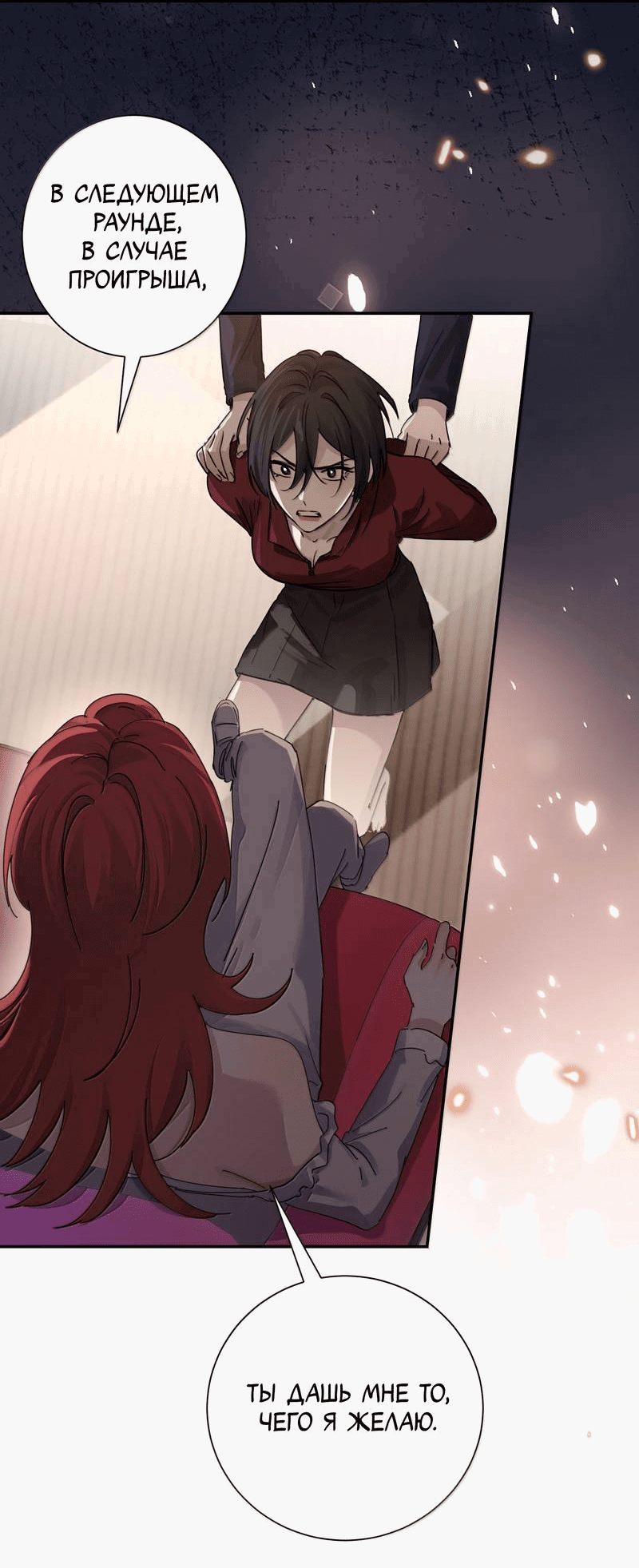 Манга Сестрёнка-яндэрэ жаждет моих издевательств - Глава 92 Страница 4