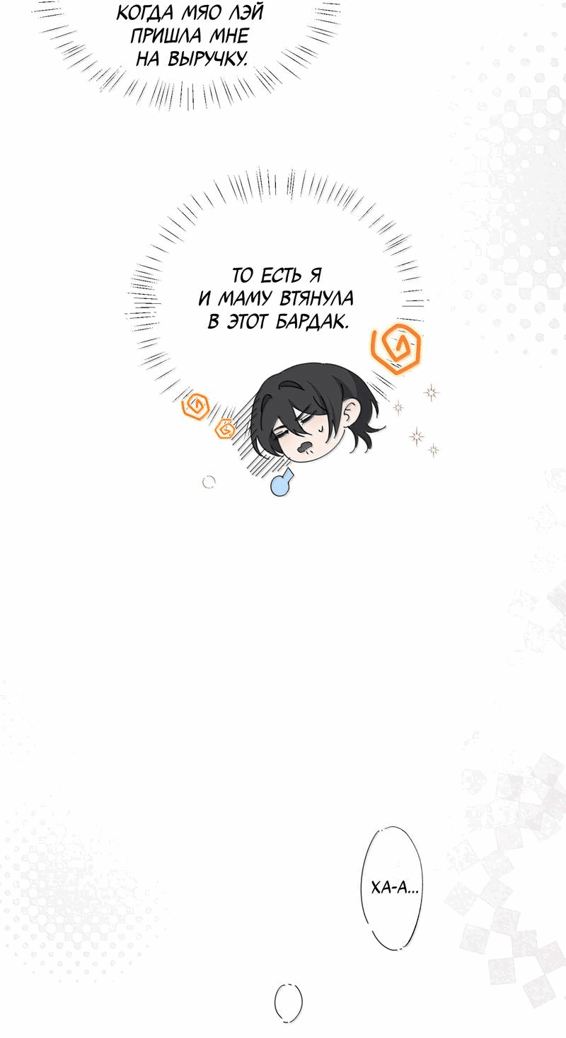 Манга Сестрёнка-яндэрэ жаждет моих издевательств - Глава 92 Страница 12