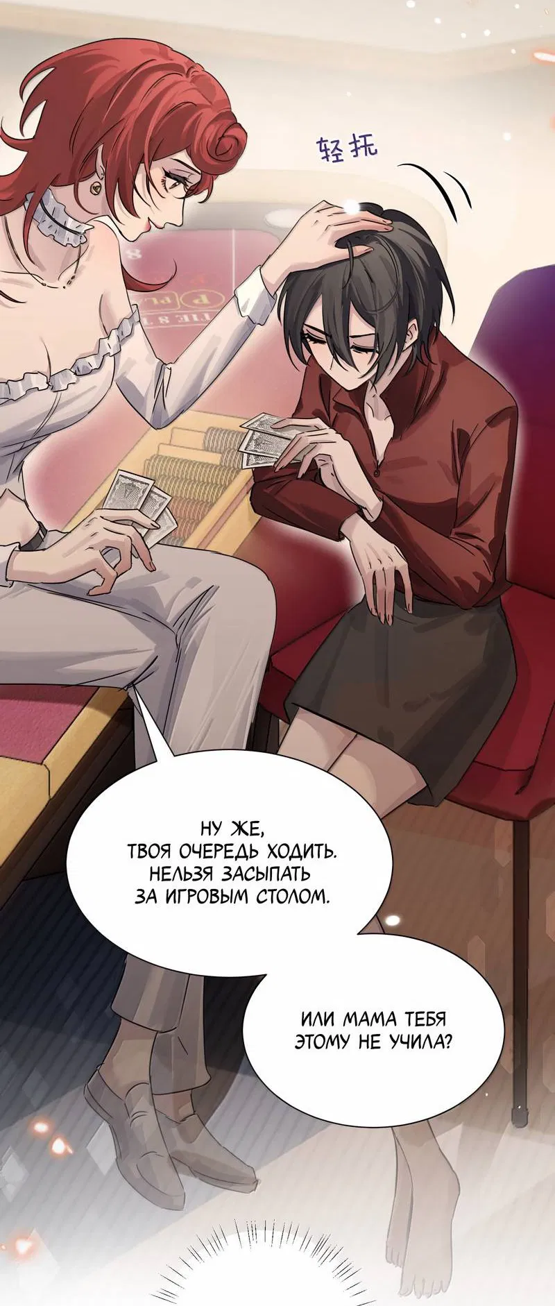 Манга Сестрёнка-яндэрэ жаждет моих издевательств - Глава 92 Страница 17