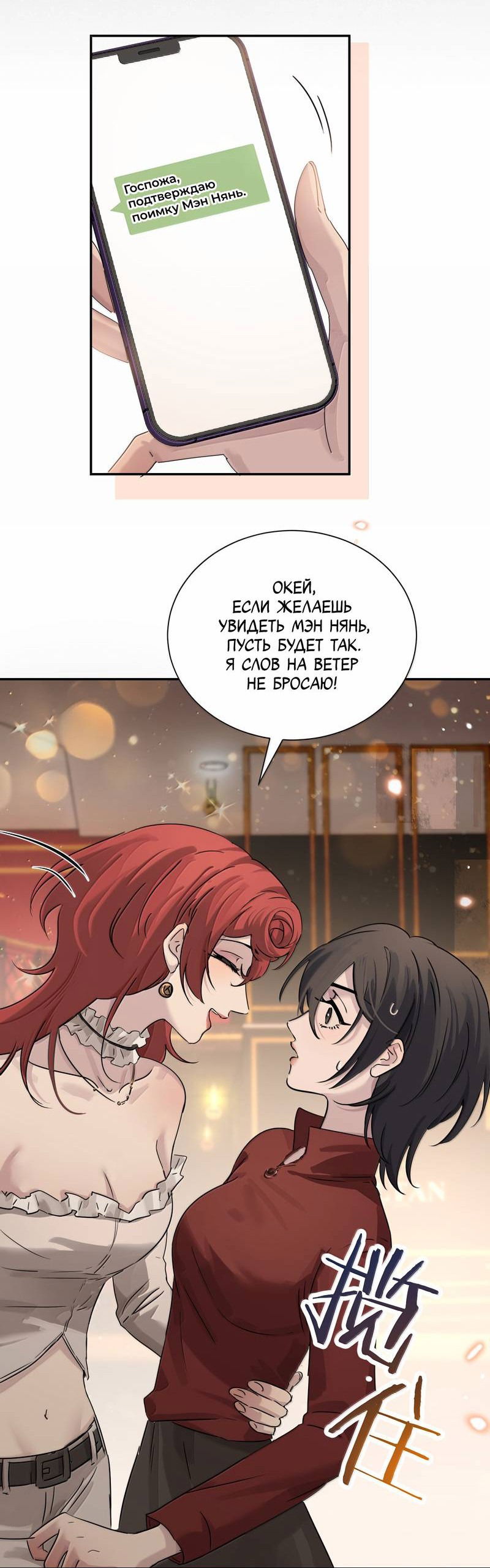 Манга Сестрёнка-яндэрэ жаждет моих издевательств - Глава 92 Страница 30