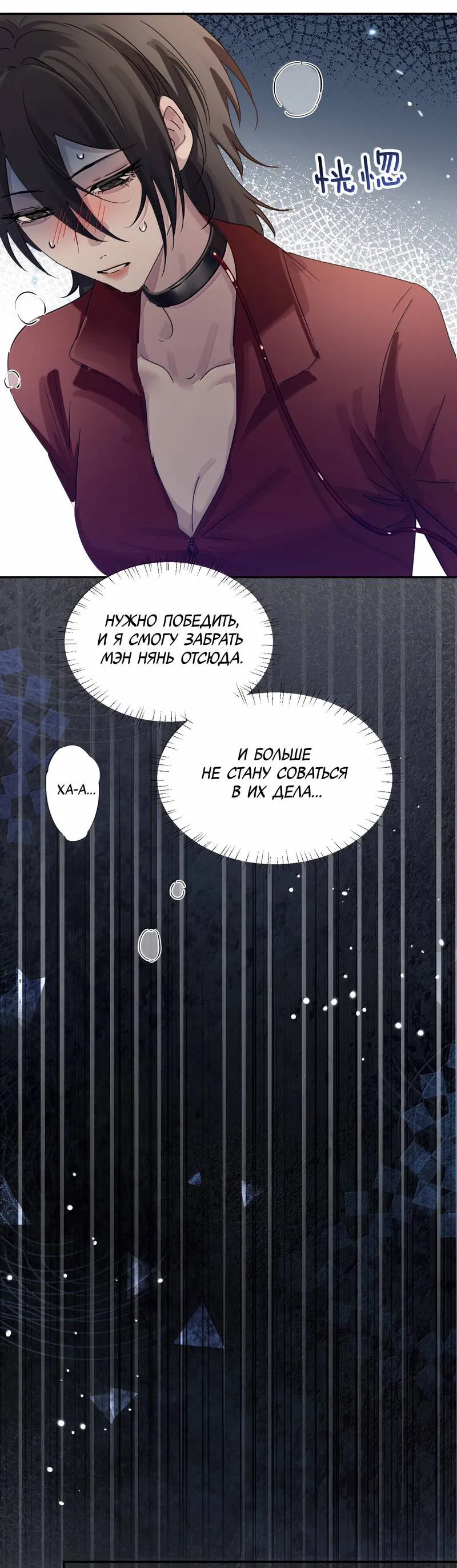 Манга Сестрёнка-яндэрэ жаждет моих издевательств - Глава 92 Страница 13