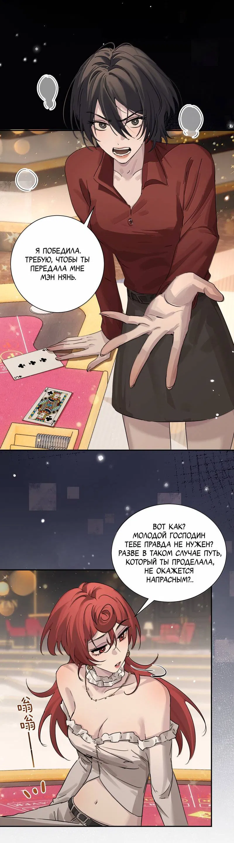 Манга Сестрёнка-яндэрэ жаждет моих издевательств - Глава 92 Страница 29