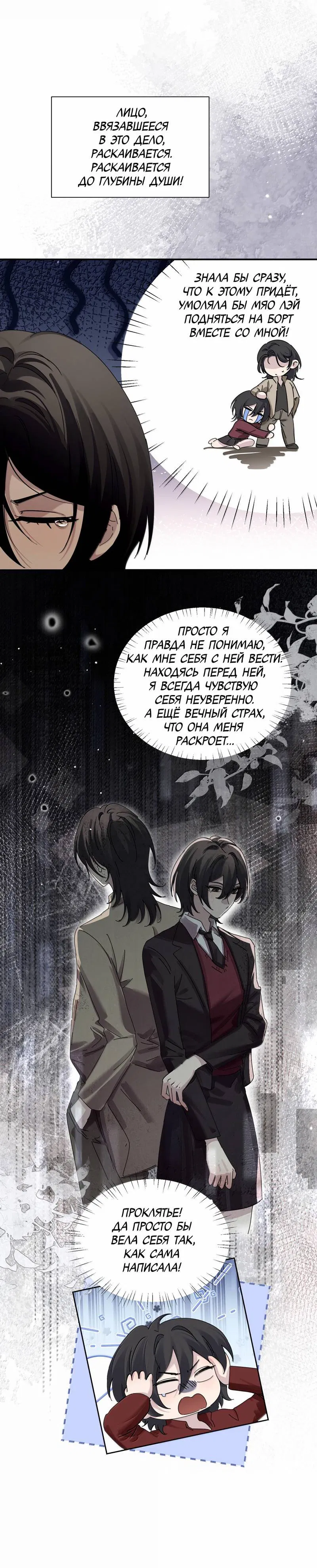 Манга Сестрёнка-яндэрэ жаждет моих издевательств - Глава 92 Страница 9