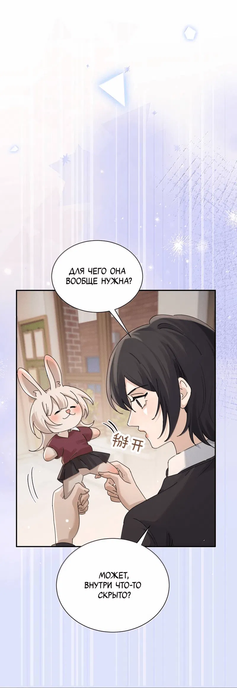 Манга Сестрёнка-яндэрэ жаждет моих издевательств - Глава 92.5 Страница 9