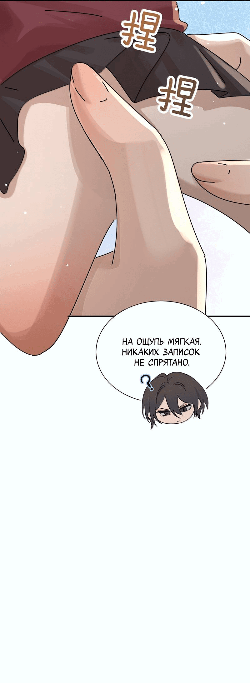 Манга Сестрёнка-яндэрэ жаждет моих издевательств - Глава 92.5 Страница 10