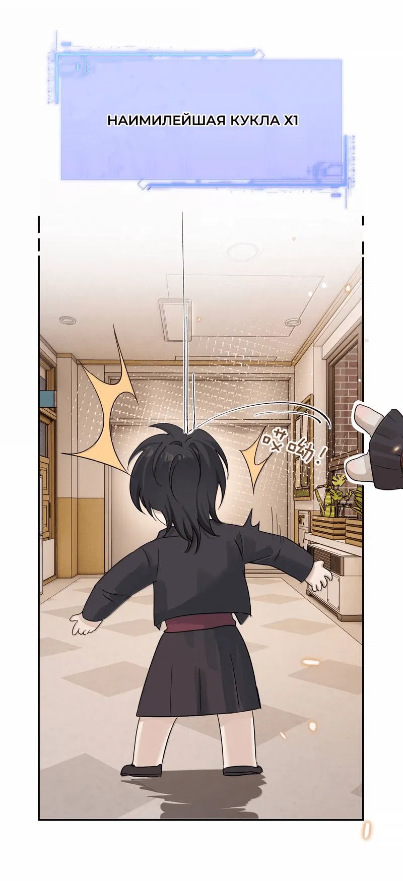 Манга Сестрёнка-яндэрэ жаждет моих издевательств - Глава 92.5 Страница 2