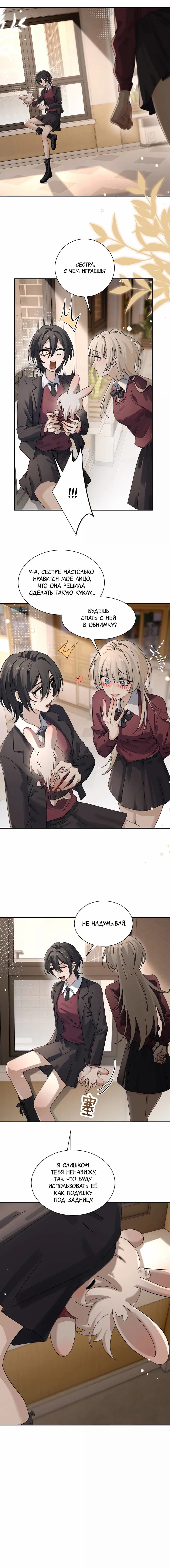 Манга Сестрёнка-яндэрэ жаждет моих издевательств - Глава 92.5 Страница 16