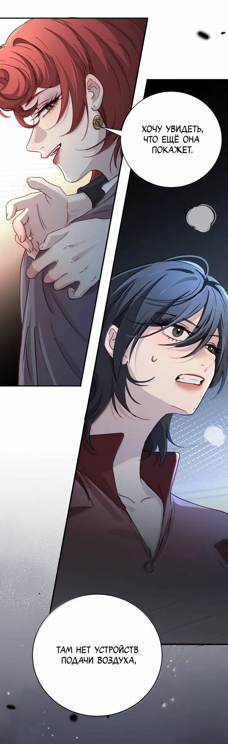 Манга Сестрёнка-яндэрэ жаждет моих издевательств - Глава 93 Страница 21