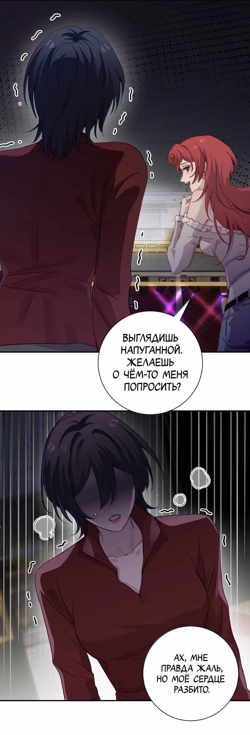 Манга Сестрёнка-яндэрэ жаждет моих издевательств - Глава 93 Страница 6