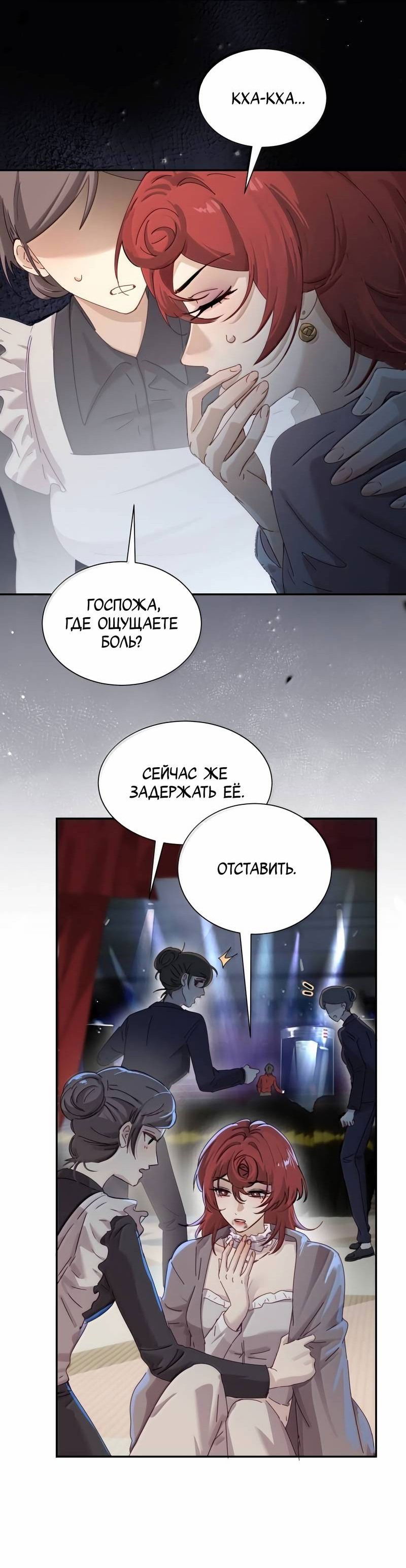 Манга Сестрёнка-яндэрэ жаждет моих издевательств - Глава 93 Страница 20