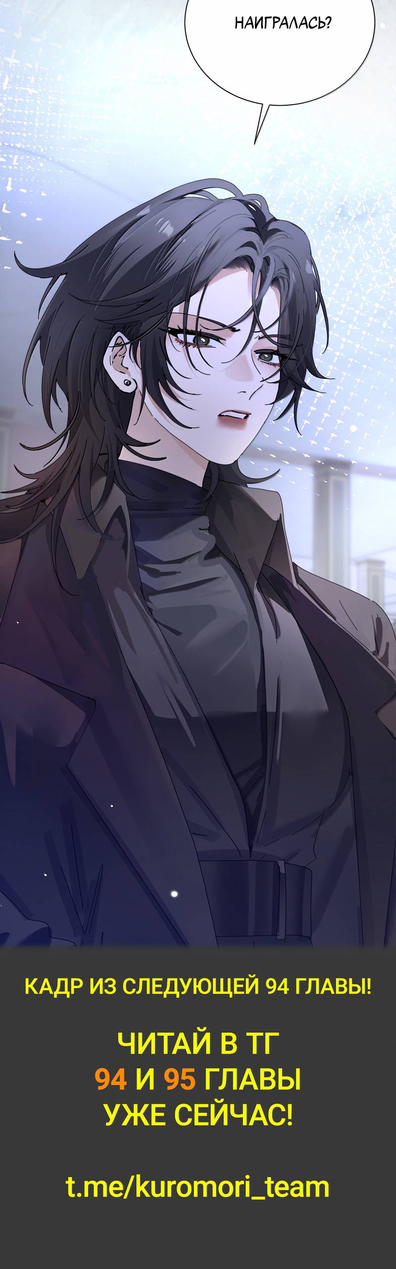 Манга Сестрёнка-яндэрэ жаждет моих издевательств - Глава 93 Страница 39