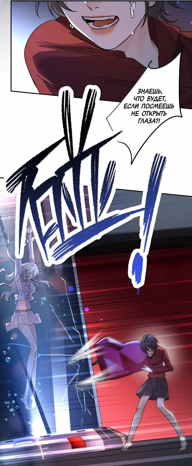 Манга Сестрёнка-яндэрэ жаждет моих издевательств - Глава 93 Страница 27