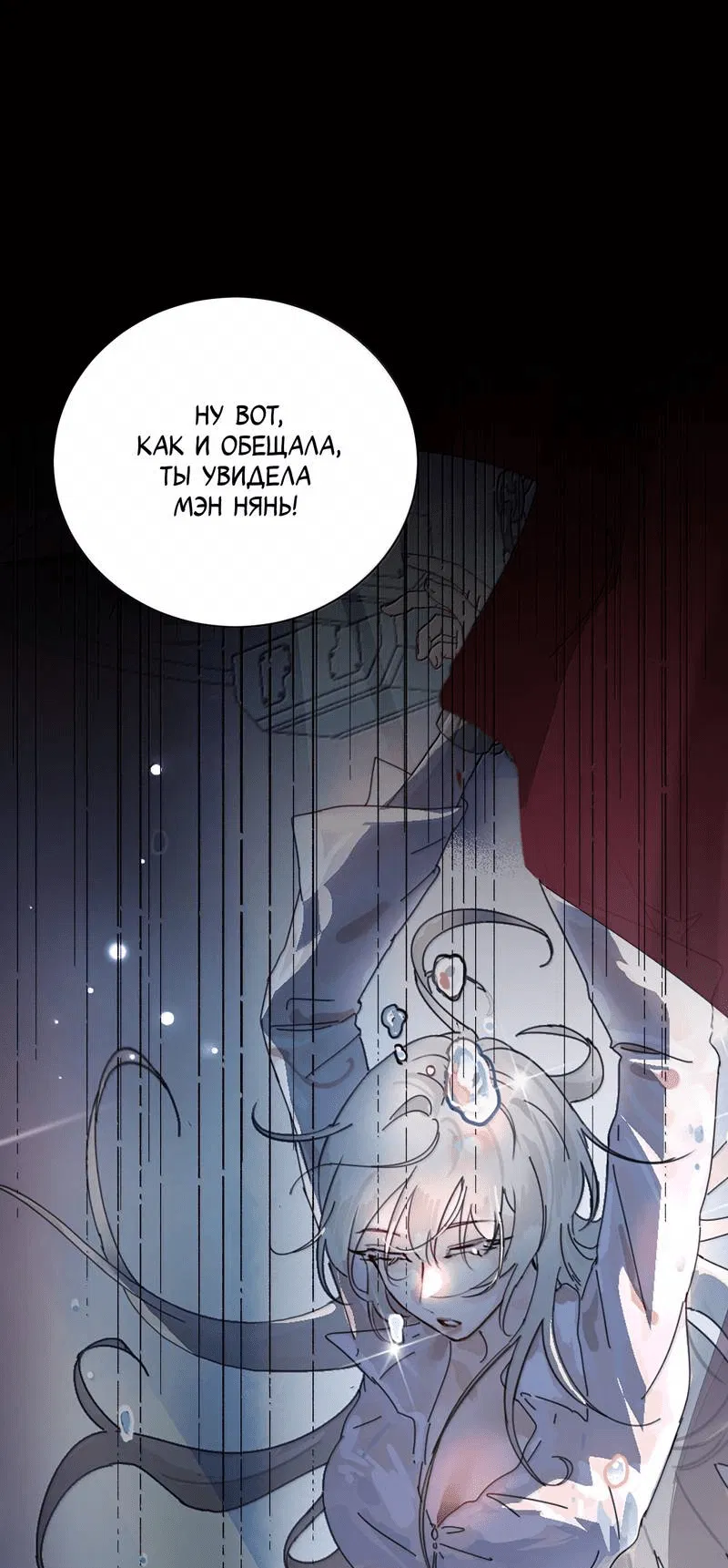 Манга Сестрёнка-яндэрэ жаждет моих издевательств - Глава 93 Страница 1