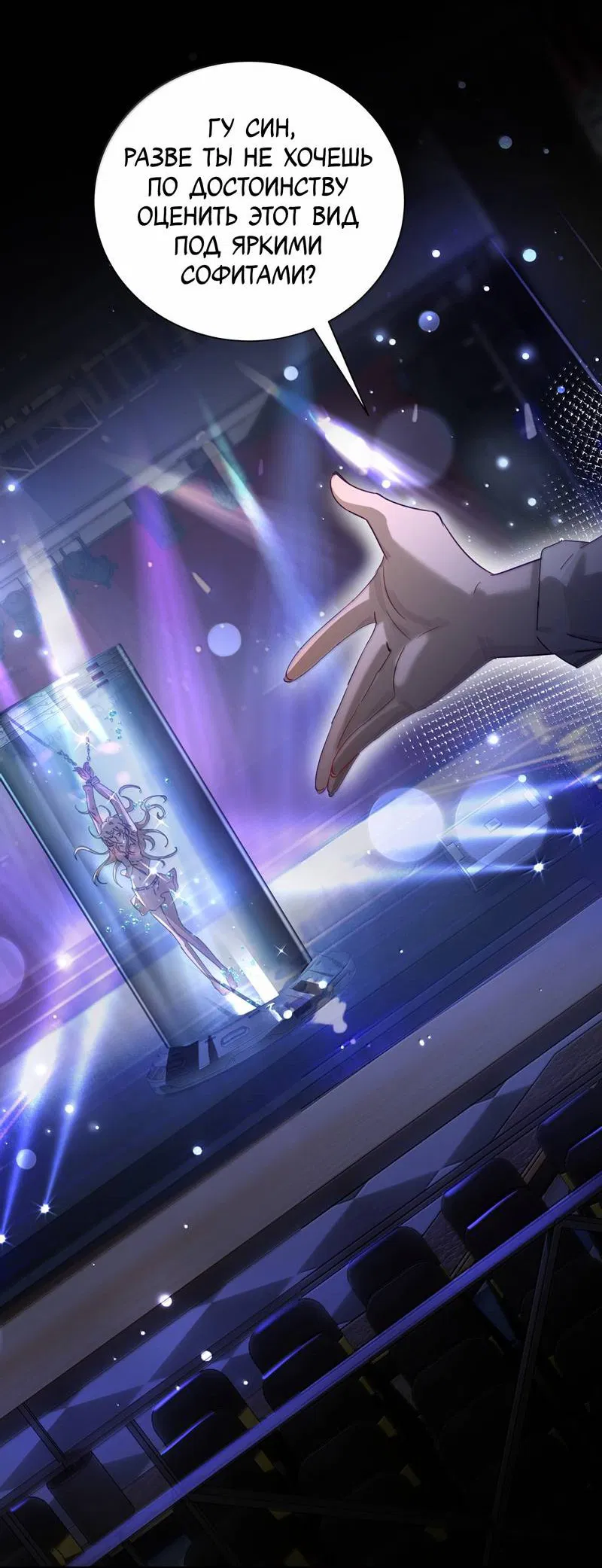 Манга Сестрёнка-яндэрэ жаждет моих издевательств - Глава 93 Страница 5