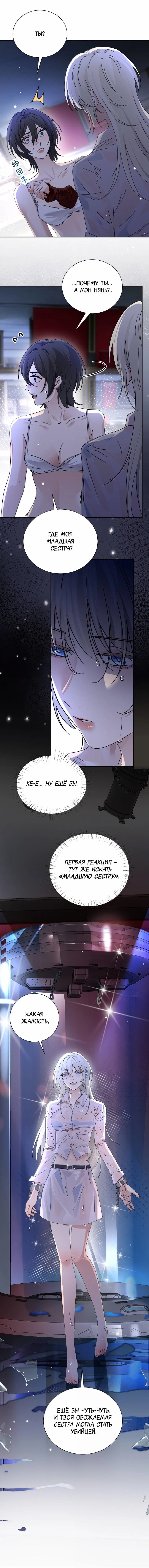 Манга Сестрёнка-яндэрэ жаждет моих издевательств - Глава 93 Страница 38