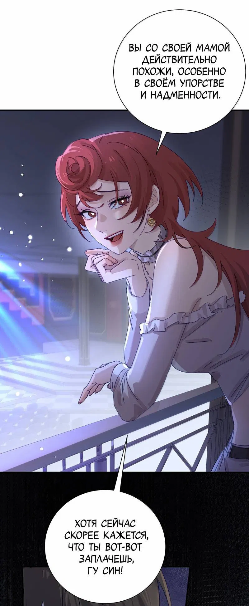 Манга Сестрёнка-яндэрэ жаждет моих издевательств - Глава 93 Страница 7