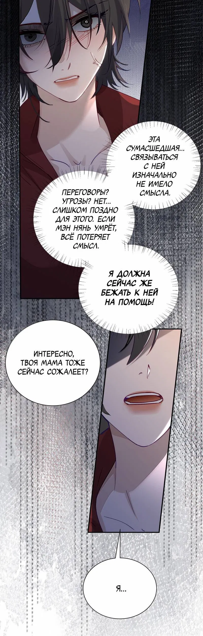 Манга Сестрёнка-яндэрэ жаждет моих издевательств - Глава 93 Страница 8