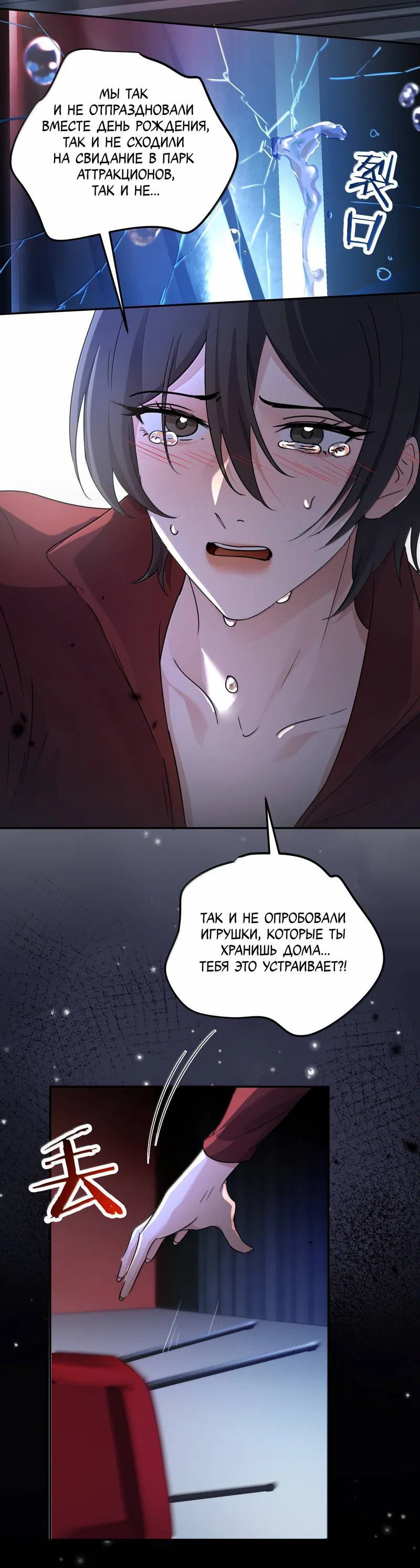 Манга Сестрёнка-яндэрэ жаждет моих издевательств - Глава 93 Страница 28