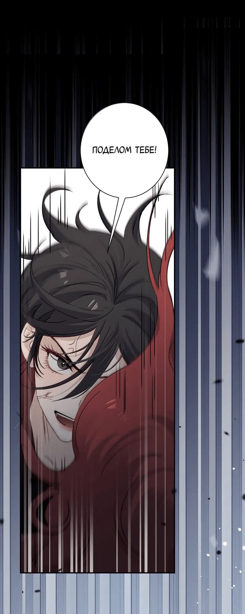 Манга Сестрёнка-яндэрэ жаждет моих издевательств - Глава 93 Страница 13