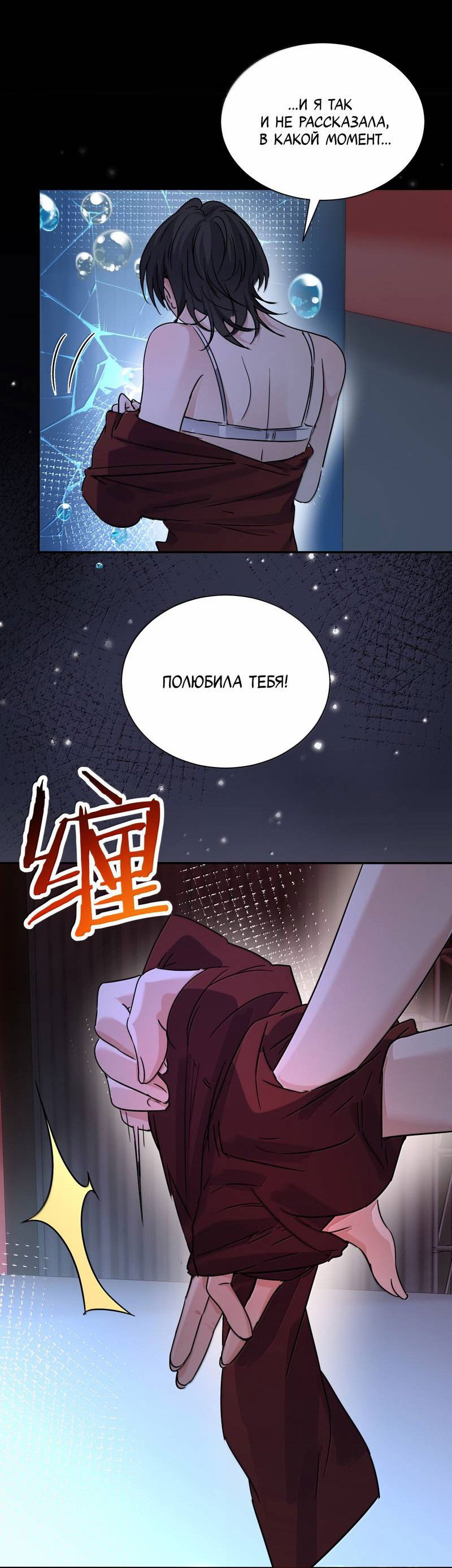 Манга Сестрёнка-яндэрэ жаждет моих издевательств - Глава 93 Страница 29