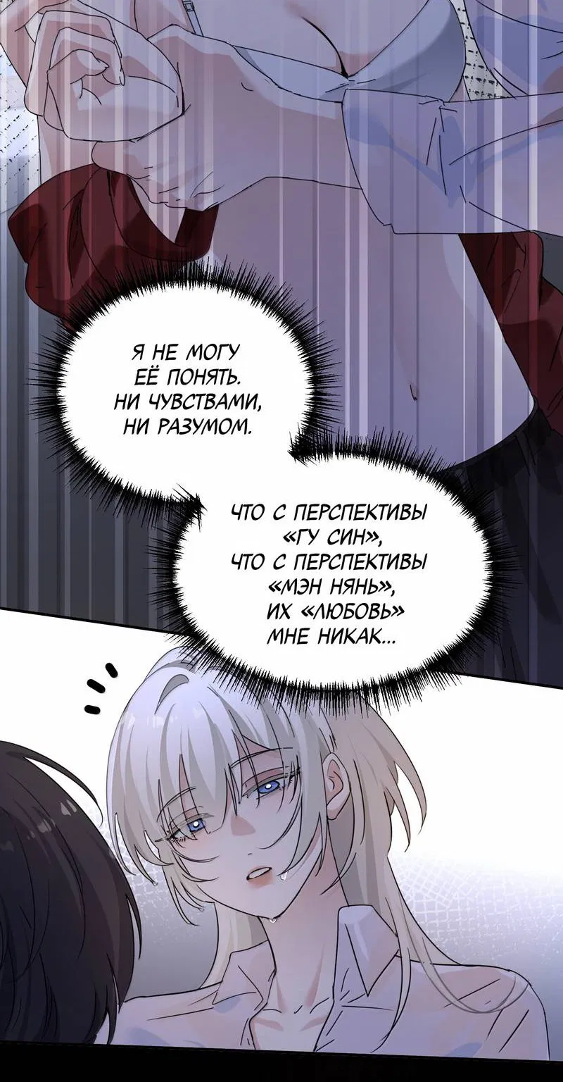 Манга Сестрёнка-яндэрэ жаждет моих издевательств - Глава 94 Страница 23