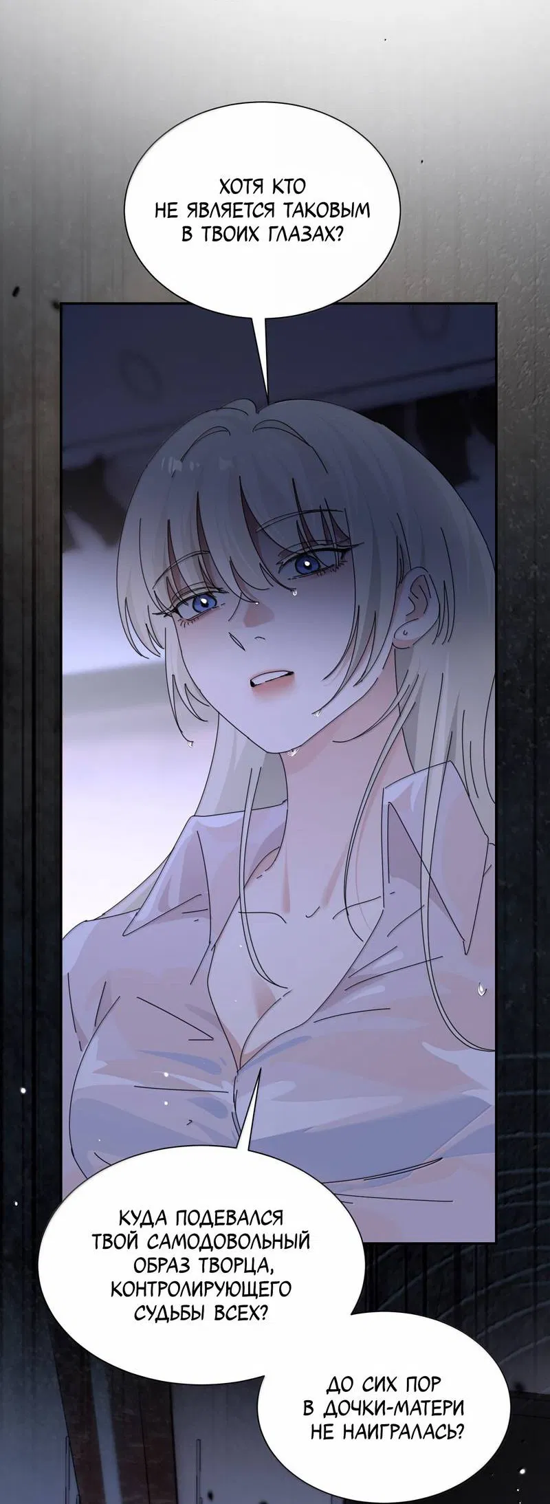 Манга Сестрёнка-яндэрэ жаждет моих издевательств - Глава 94 Страница 17