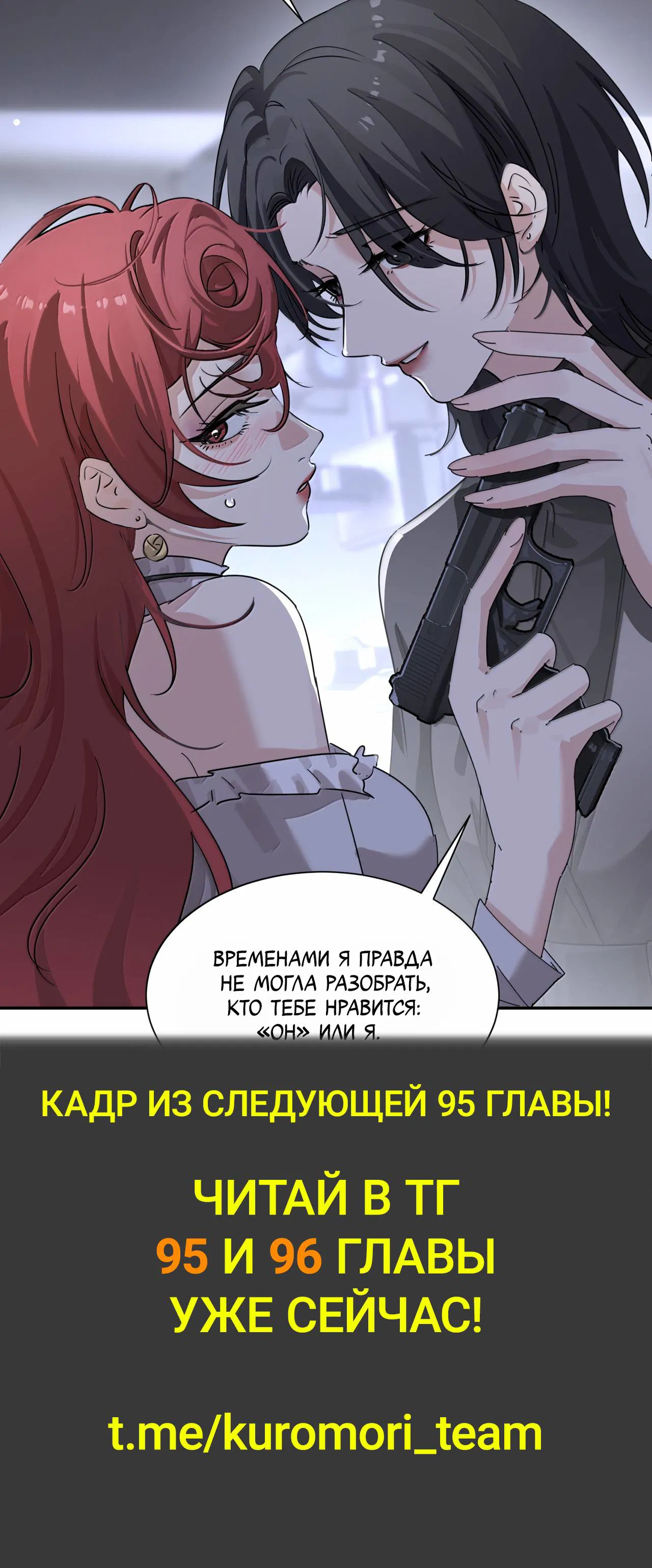 Манга Сестрёнка-яндэрэ жаждет моих издевательств - Глава 94 Страница 34